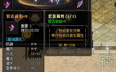 复活装备截图 复活装备截图