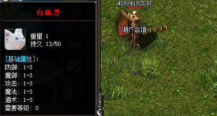 白狐兽装备截图 白狐兽装备截图