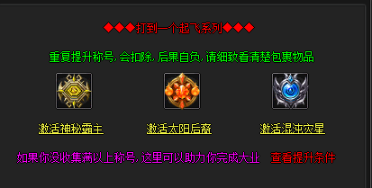 称号激活 称号激活