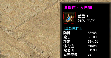 大内手镯装备截图 大内手镯装备截图