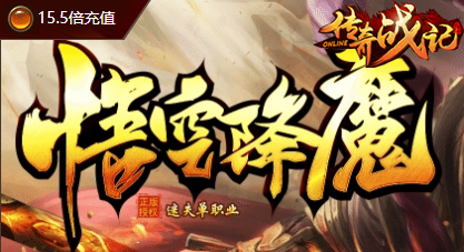 新开传奇sf 新开传奇sf